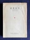 見島聞書