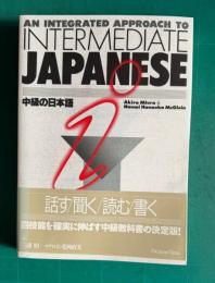 中級の日本語：An Integrated Approach to Intermediate Japanese