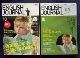 ENGLISH JOURNAL (イングリッシュジャーナル)  2005年10月号　特集：通訳者に学ぶ英語の耳の鍛え方