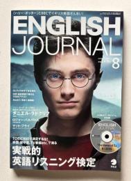 ENGLISH JOURNAL (イングリッシュジャーナル)  2009年8月号　特集：実戦的英語リスニング検定