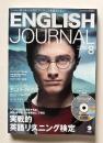 ENGLISH JOURNAL (イングリッシュジャーナル)  2009年8月号　特集：実戦的英語リスニング検定