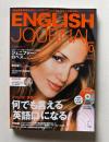 ENGLISH JOURNAL (イングリッシュジャーナル)  2012年10月号　特集：シャド・リピ・音読で何でも言える「英語口」になる