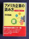 アメリカ企業の読み方