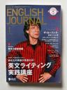 ENGLISH JOURNAL (イングリッシュジャーナル)  2009年1月号　特集：あなたの英語が見違える！英文ライティング実践講座