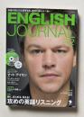 ENGLISH JOURNAL (イングリッシュジャーナル)  2014年2月号　特集：攻めの英語リスニング