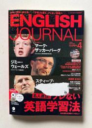 ENGLISH JOURNAL (イングリッシュジャーナル)  2012年4月号　特集：名人直伝！ブレない英語学習法