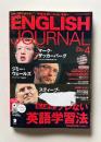 ENGLISH JOURNAL (イングリッシュジャーナル)  2012年4月号　特集：名人直伝！ブレない英語学習法