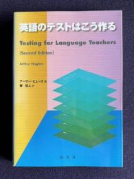 英語のテストはこう作る