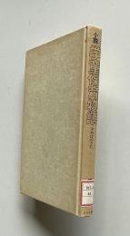 小説・学童保育物語　夕やけのうた