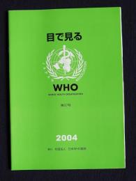 目で見るWHO  第37号