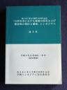 西日本工業大学開学30周年記念『自然災害における地盤の防災および構造物の復旧と補強』シンポジウム論文集