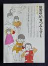 障害児の育つみちすじ