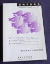 長崎平和研究 第8号・1999年11月