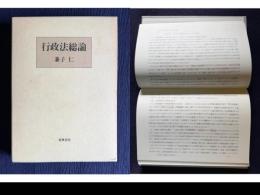 行政法総論
