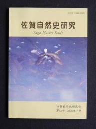 佐賀自然史研究  第12号