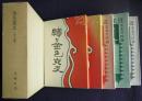 金色夜叉（全五冊）  精選 名著復刻全集 近代文学館