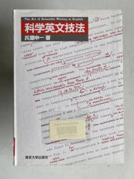 科学英文技法