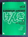 初級日本語〔げんき〕Ⅱ ワークブック：GENKI: An Integrated Course in Elementary Japanese [ Workbook II ]
