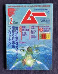 ムー　No.507　2023年2月号　総力特集：地球生命体ガイアと衝撃の近未来「ノヴァセン」