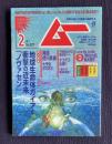 ムー　No.507　2023年2月号　総力特集：地球生命体ガイアと衝撃の近未来「ノヴァセン」