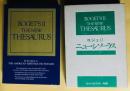 ロジェ2 ニュー・シソーラス  Roget's II Thesaurus: Thumb Index
