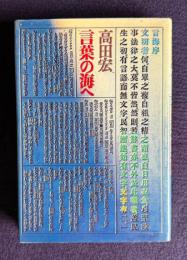 言葉の海へ