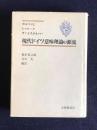 現代ドイツ意味理論の源流