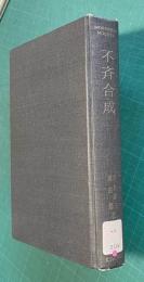 不斉合成