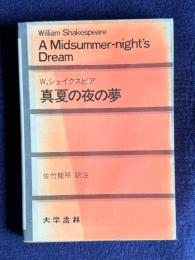 真夏の夜の夢