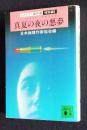 真夏の夜の悪夢(ミッドサマー・ナイトメア)  ミステリー傑作選特別編3    講談社文庫