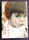 沖縄  だれにも書かれたくなかった戦後史