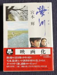 螢川    角川文庫