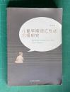 児童早期詞彙句法習得研究