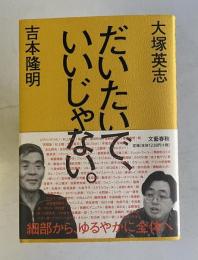 だいたいで、いいじゃない