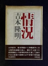 情況