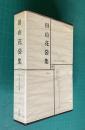 日本文学全集 46　丹羽文雄集 （菩提樹/厭がらせの年齢/こおろぎ/柔媚の人/小説作法(抄)/人と文学=亀井勝一郎）