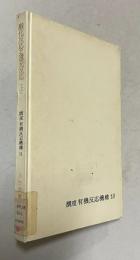 酸化反応と還元反応　＜講座有機反応機構 10上＞