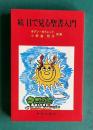 続 目で見る聖書入門