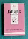 L'Allegorie　<Que sais-je?>