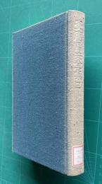 安藤昌益全集 第3巻　稿本 自然真営道　私法儒書巻1・2