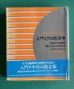 入門ミクロ経済学