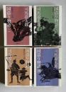 国盗り物語 1～4　全4冊　＜新潮文庫＞