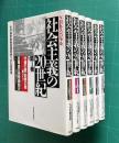 NHKスペシャル 社会主義の20世紀　全6巻揃