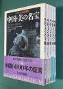 中国・美の名宝　＜日中共同出版 上海博物館＞　全5巻