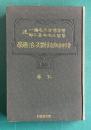 精神病診断及治療学　下巻