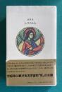 詞華集 レクイエム