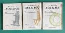 おおいた部落解放史　創刊～第3号　3冊