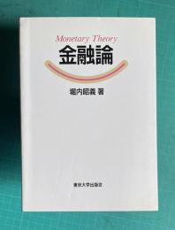 金融論