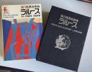 角川世界名事典 ラルース