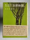 親と教師のための『次郎物語』